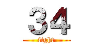 ３４ (fight)