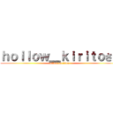 ｈｏｌｌｏｗ＿ｋｉｒｉｔｏさん (attack on titan)