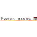 Ｐｏｗｅｒ．ｑｚｏｎｅ．蝶影传媒 (QQ2233262990)