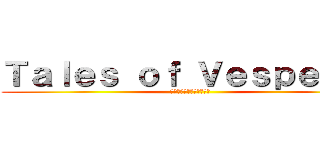 Ｔａｌｅｓ ｏｆ Ｖｅｓｐｅｒｉａ (テイルズオブヴェスペリア)