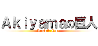 Ａｋｉｙａｍａの巨人 (Attack At Home)