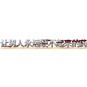让男人永远硬不起来的药效果 (让男人永远硬不起来的药效果【电-186x2687x6963-Q278180069元-吉-药-业】我们做的是长期生意,靠的是老客户长期支持 http://sngk.net/95Evze
)