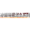冰银毒素怎么买到 (冰银毒素怎么买到【电.话186x0156x9662-Q194843976林氏药业】我们做的是长期生意,靠的是老客户长期支持
参考消息网2月20日报道 韩媒称，“剩女多、离婚率高的城市，房价一定会上涨。”这是中国经济学家金岩石2016年12月参加在上海举行的房地产相关论坛时说的话。
)