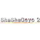 ＳｈａＳｈａＧｅｙｏ ２ (ShaShaGeyo)