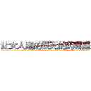 让女人睡的很死的药哪里有卖 (让女人睡的很死的药哪里有卖【电.话156x1318x7580-Q1991936399鑫宏药业】我们做的是长期生意,靠的是老客户长期支持
参考消息网2月20日报道 韩媒称，“剩女多、离婚率高的城市，房价一定会上涨。”这是中国经济学家金岩石2016年12月参加在上海举行的房地产相关论坛时说的话。
)