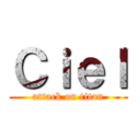 Ｃｉｅｌ (attack on titan)