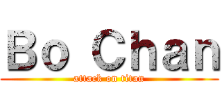 Ｂｏ Ｃｈａｎ (attack on titan)