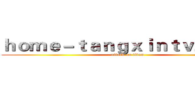 ｈｏｍｅ－ｔａｎｇｘｉｎｔｖ．ｃｏｍ (attack on titan)