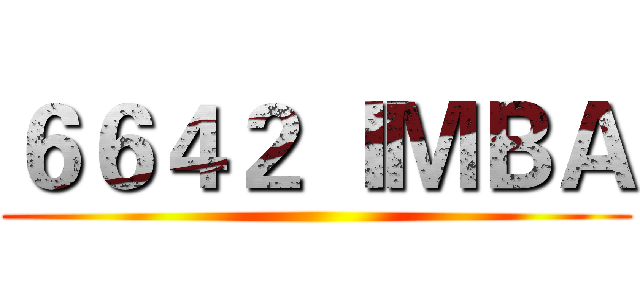 ６６４２ ＩＭＢＡ ()