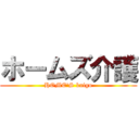 ホームズ介護 (HOME'S kaigo)