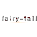 ｆａｉｒｙ－ｔａｉｌ (music)