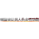 哪里有让男人失去性功能的药买 (哪里有让男人失去性功能的药买【电-186x2687x6963-Q278180069元-吉-药-业】我们做的是长期生意,靠的是老客户长期支持 http://sngk.net/VuZga2
)