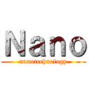Ｎａｎｏ (nanotechnology)