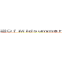 進Ｏｆ Ｍｉｄｓｕｍｍｅｒ Ｎｉｇｈｔ Ｎａｓｔｙ ｄｒｅａｍ (attack on titan)