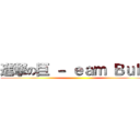 進撃の巨 － ｅａｍ Ｂｕｋｏ ()