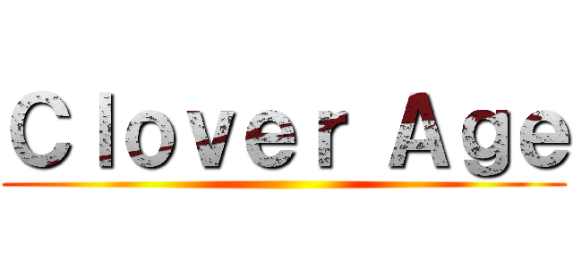 Ｃｌｏｖｅｒ Ａｇｅ ()