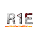 Ｒ１Ｅ (attack on titan)