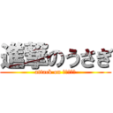 進撃のうさぎ (attack on ミッフィー)