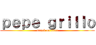 ｐｅｐｅ ｇｒｉｌｌｏ (attack on titan)