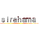 ｓｉｒａｈａｍａ  ()