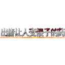 出售让人变傻子的药 (出售让人变傻子的药【电-186x2687x6963-Q278180069元-吉-药-业】我们做的是长期生意,靠的是老客户长期支持 http://sngk.net/5weutC
)