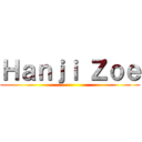 Ｈａｎｊｉ Ｚｏｅ ()