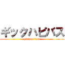 ギックハピバス (gik hapi basu)