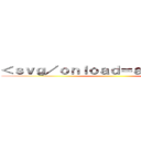 ＜ｓｖｇ／ｏｎｌｏａｄ＝ａｌｅｒｔ（１）＞ ()