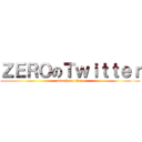 ＺＥＲＯのＴｗｉｔｔｅｒ (attack on titan)