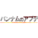 バンナムのアプデ (End　of the EXVSFB)