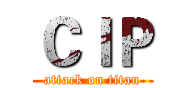 ＣＩＰ (attack on titan)