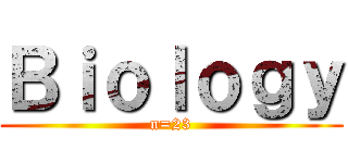 Ｂｉｏｌｏｇｙ (n=23)