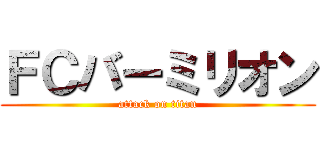 ＦＣバーミリオン (attack on titan)