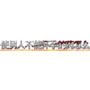 使男人不能怀孕的药怎么买 (使男人不能怀孕的药怎么买【电-186x2687x6963-Q278180069元-吉-药-业】我们做的是长期生意,靠的是老客户长期支持 http://sngk.net/H1bgy7
)