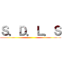 Ｓ．Ｄ．Ｌ．Ｓ ()