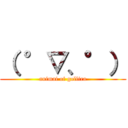 （ °▽、°） (animai of gollira)