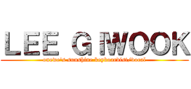 ＬＥＥ ＧＩＷＯＯＫ (onewe's sunshine keyboardist/vocal)