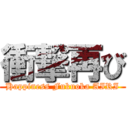 衝撃再び (Happiness Fukuoka AIRI)