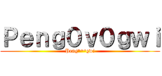 Ｐｅｎｇ０ｖ０ｇｗｉ (Peng°^°gwi)