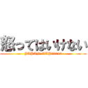 怒ってはいけない (JAPAN CUP　2013)