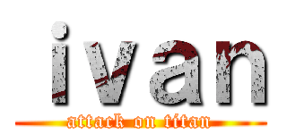 ｉｖａｎ (attack on titan)