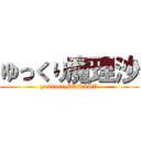 ゆっくり魔理沙 (yukkuri MARISA)