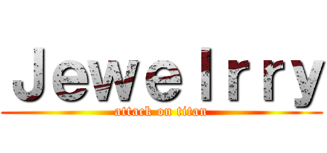 Ｊｅｗｅｌｒｒｙ (attack on titan)