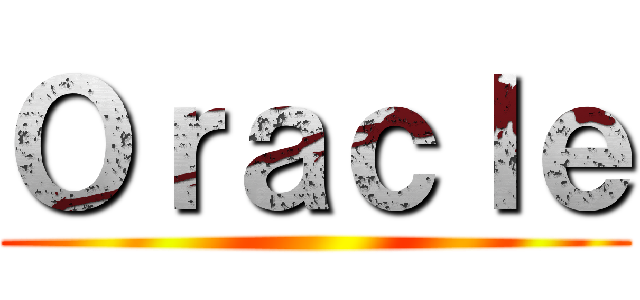 Ｏｒａｃｌｅ ()