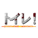 トイレ！ (please wait a moment)