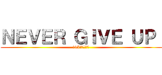 ＮＥＶＥＲ ＧＩＶＥ ＵＰ  (〜35人の卵たち〜)