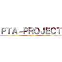 ＰＴＡ－ＰＲＯＪＥＣＴ (yuri_kiki)