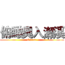 俯瞰奧入瀨溪 (Oirase)
