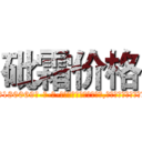 砒霜价格 (砒霜价格【电-186x2687x6963-Q278180069元-吉-药-业】我们做的是长期生意,靠的是老客户长期支持 http://sngk.net/jZ0QSD
)