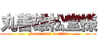 丸善雄松堂様 (From 1405 to 1706)